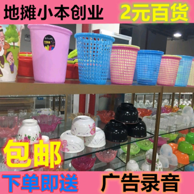 2 Yuan Daily Necessities Supply Stall 2 Yuan Store Small Supplies Wholesale Supply Yiwu Wholesale of Small Articles Free Shipping