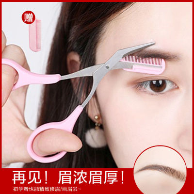 Comb Eyebrow Trimmer Eye-Brow Knife Eyebrow Scraping Blade Makeup Scissors Eyebrow Stencil Eyebrow Brush Set Beginner