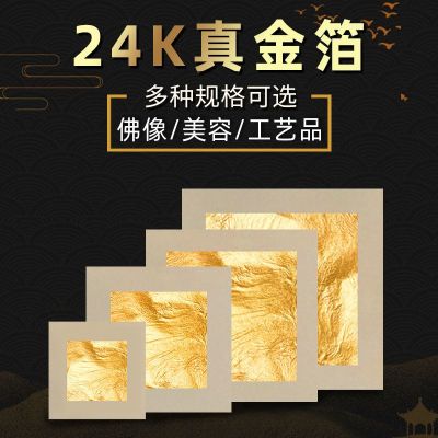 Leanzhi Brand [24K Pure Gold Foil] Gold Content 98% Large Factory Spot Gold Brightening Buddha Statue Gilding Paper