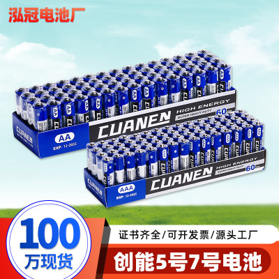 Chuangneng No. 5 Remote Control Stall Toy Carbon Battery No. 5 AAA Dry Battery Wholesale No. 7 Battery