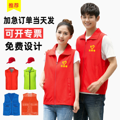Volunteer Vest Activity Advertising Shirt Work Clothes Public Welfare Volunteer Party Member Red Vest Printed Logo Wholesale