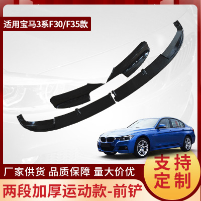 Factory Supplier Thick MP Sports Front Lip Shovel Suitable for BMW 3 Series BMW F30/F35 Size Surrounded