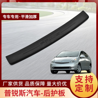 Suitable for Toyota Prius Tail Box Front Guard Plate Pedal Trunk Modification Back Fender Car Modification Fittings
