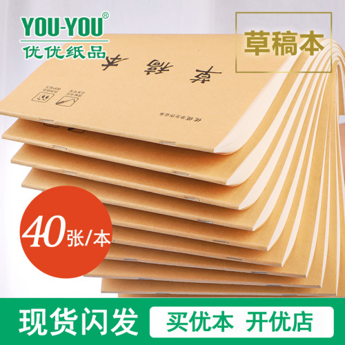 youyou paper product scribbling pad 16k eye protection student postgraduate entrance examination thickened blank scratch paper book factory price wholesale