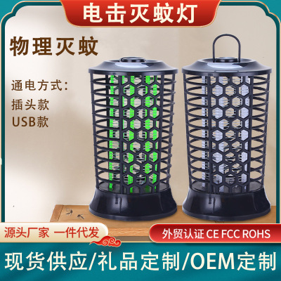 Electric Shock Mosquito Killing Lamp Mosquito Killer Battery Racket Household LED Electronic Mosquito Killer Mute USB Mosquito Killing Lamp Outdoor