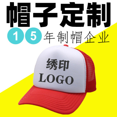 Factory Custom Solid Color Advertising Hat Custom Logo Light Board Sun-Proof Peaked Cap Printing Children Sponge Mesh Cap