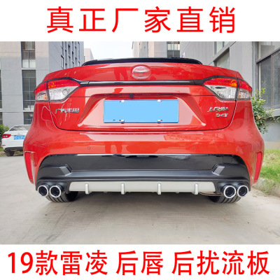 Suitable for 19 Toyota New Lei Ling Rear Spoiler Rear Lip Modification Sports Rear Spoiler Protection Board Small Enclosure