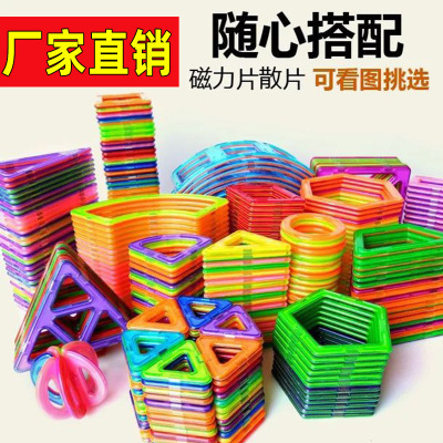 Wholesale Puzzle Magnetic Building Blocks Scrap Spare Parts Cross-Border Children's Educational Toys Magnetic Building Blocks Toy Supplement