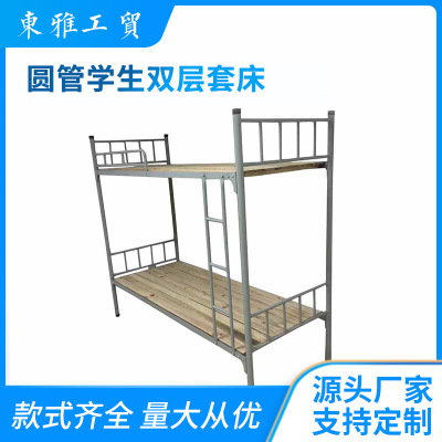 Dongya School Equipment Student Dormitory Bunk Bed Simple Bed Student Apartment Bed Staff Upper and Lower Bunk Steel Frame Bed Wholesale