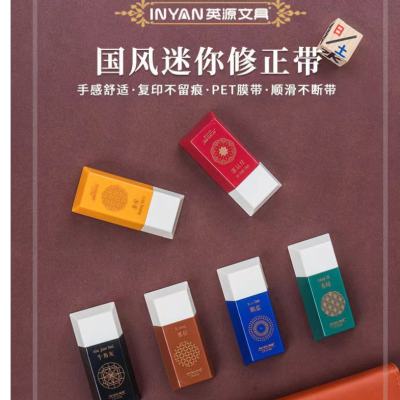 Yingyuan Correction Tape Smoked Morandi Series Correction Tape Student Correction Tape Wholesale Customization
