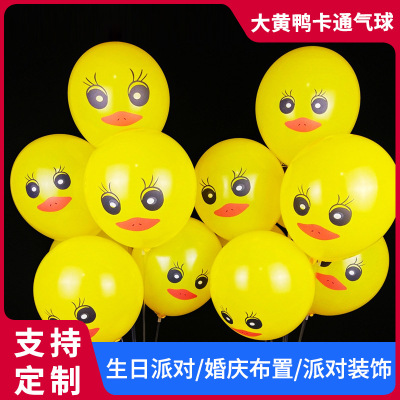 12-Inch 2.8G Big Yellow Duck Balloon WeChat Promotional Gifts Children's Toy Thickened Latex Cartoon Balloon