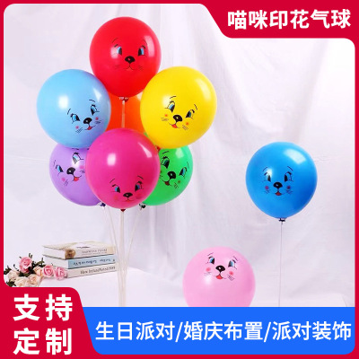 Manufacturers Supply Cat Printed Balloon Children's Cartoon Cat Expression Rubber Balloons Night Market Stall Balloon Wholesale