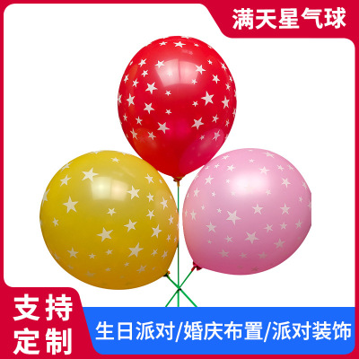 Factory Direct Sales 12-Inch Thickened Transparent Starry Sky Printed Five-Pointed Star Balloon Birthday Party Deployment and Decoration