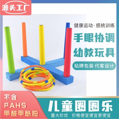 Factory Direct Sales Children's Ring Throwing Game Throw the Circle Puzzle Stall Game Foam Toys Source Manufacturer