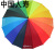 Spot/Factory Supply Bank Insurance Rainbow Umbrella/16 Bone Straight Rod Automatic Advertising Rainbow Umbrella