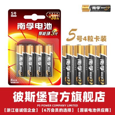 Nanfu Battery Alkaline No. 5 4 Cards LR6-4B Toy Battery AA Energy-Concentrating Loop No. 5 Remote Control Mouse