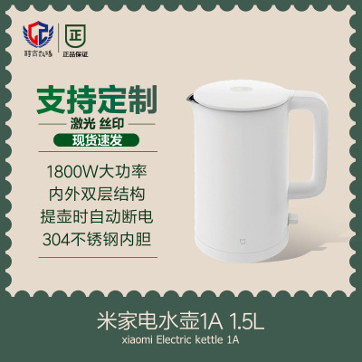 Suitable for Xiaomi Electric Kettle 1A Large Capacity MIJIA Kettle Home Appliance Electrical Kettle Stainless Steel Kettle Insulation