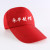 Advertising Cap Customized Hat Customized Work Cap Red Volunteer Hat Customized Logo Peaked Cap Printing