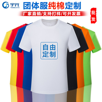 Wholesale Advertising Shirt Group Clothing Business Attire round Neck Cotton T-shirt Short Sleeve Summer Work Clothes Cultural Shirt Printed Logo