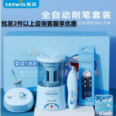 Astronomical Doraemon Automatic Pencil Sharpener Electric Stationery Gift Set Automatic Pencil Sharpener Stationery Three-Piece Set