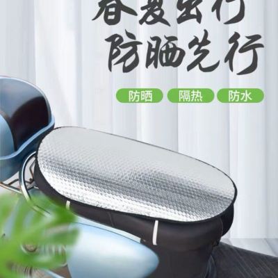 Motorcycle Seat Cover Sun-Proof Heat Insulation Pad Electric Car Seat Battery Car Seat Cushion Waterproof Reflective Aluminum Foil Heat Insulation Pad