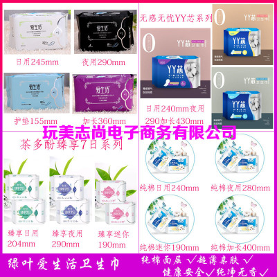 Green Leaf Love Life Sanitary Napkin Anion Daily Night Use Lengthened Protection Mat Zhenxiang YY Mini Sanitary Napkin