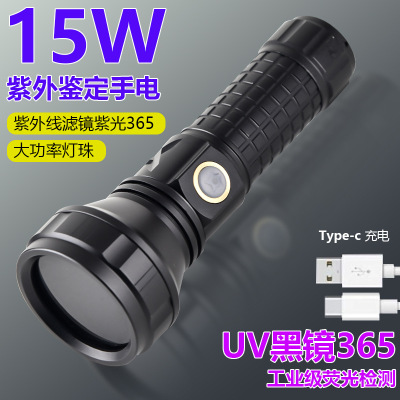 Cross-Border New Arrival 365nm UV Identification Aluminum Alloy Portable Black Mirror Violet Flashlight Type-C Charging