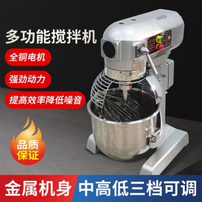 B20 Stainless Steel Multi-Functional Flour-Mixing Machine Food Mixer Large Flour-Mixing Machine Fresh Milk Cream Mixer