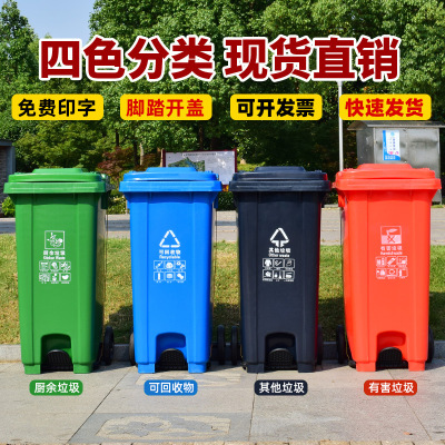 120 L Pedal Four-Color Sorting Trash Bin Trailer Sanitation Plastic Trash Can Outdoor Street Property Trash Can