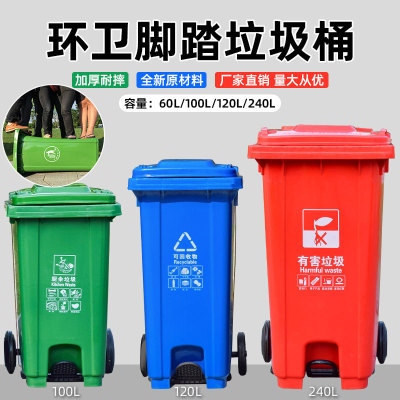 Pedal Trash Can 240L Sanitation Factory Four Types Thickened Finished Products Pedal Type Plastic Classification Garbage Bin