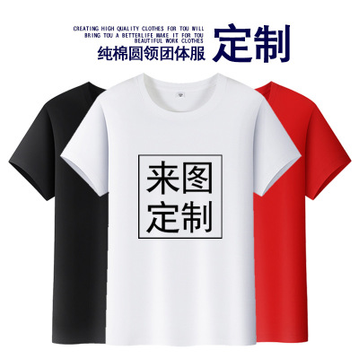 New round Neck Advertising Shirt T-shirt Customized Cotton Short-Sleeved Work Clothes Business Attire Printed Logo Group Cultural Shirt Embroidery