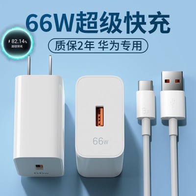 Applicable to Huawei Charger 66W Super Fast Charge Mate40pro/Nova8es/P40pro Charging Plug 6A Cable