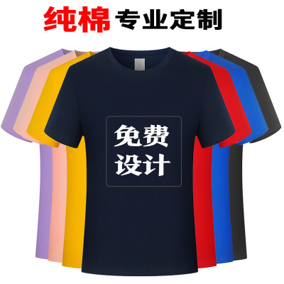 Cotton round Neck Advertising Shirt Short Sleeve T-shirt Custom Logo Corporate Activity Cultural Shirt Overalls Printing