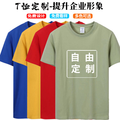 240G Solid Color T-shirt Printed Logo T-shirt Cotton round Neck Short Sleeve Work Clothes Made Advertising Shirt Group Clothes