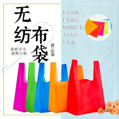 Colored Non-Woven Fabric Vest Plastic Shopping Bag Supermarket Shopping Bag Advertising Gift Bag Packing Bag Handbag Printable Logo