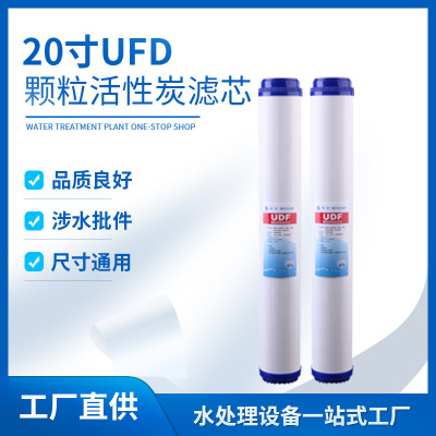 20-Inch UDF Granular Activated Carbon Filter Household Water Purifier Accessories 20-Inch Filter Element Removing Residual Chlorine Odor