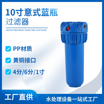 10-Inch Italian Blue Bottle Household Water Purifier Front Pipe Farm High Pressure Cleaning Machine Pre-Filter