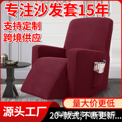 Factory Supplier Recliner Chair Cover All-Inclusive Rocking Chair Cover Fleece Velvet Elastic Functional Sofa Cover