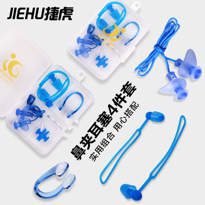 Jiehu AC-11 Nasal Clip and Earplug Set Adult Earplugs Four-Piece Set in Stock Wholesale with Rope Anti-Lost Earplug Nasal Splint