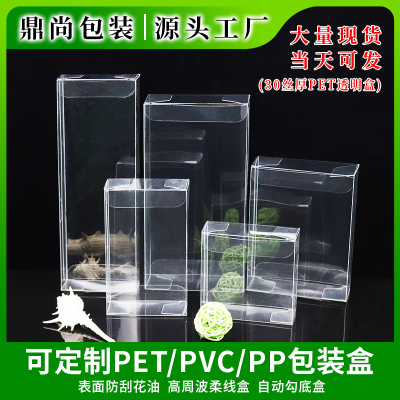 Factory Wholesale 30 Silk Pet Packing Box Customizable Electronic Digital Phone Case PVC Gift Box Pp Plastic Box