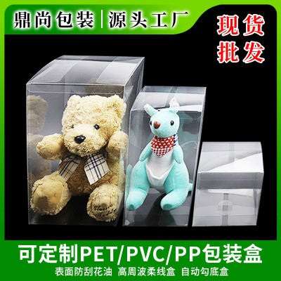 Spot Transparent Pet Packing Box Plush Toy Dustproof PVC Packing Box Pp Frosted Twill Plastic Box Customized