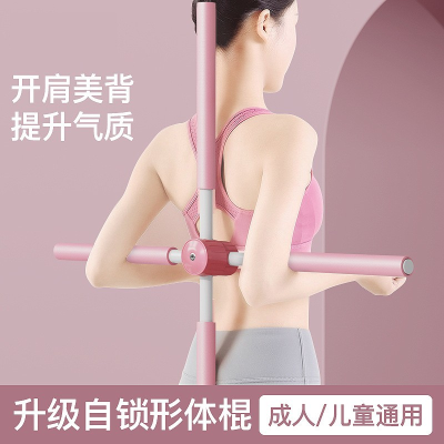 Self-Locking Body Stick Open Shoulder Open Back Artifact Children Humpback Standing Posture Correction Cross Yoga Back