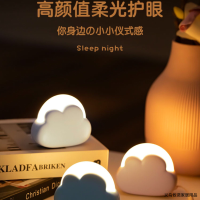 Xinnuo New Product Small Night Lamp Clouds Sleeping with Small Night Lamp Soft Light Eye Protection Small Night Lamp