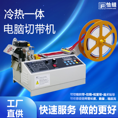Ribbon Cutting Machine Automatic Webbing Velcro 988 Microcomputer Hot and Cold Cutting Wholesale Equipment Elastic Band
