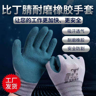 Gloves Labor Protection Work Wear-Resistant Nitrile Rubber Latex Non-Slip Anti-Cutting Cow Head Rubber Foam High Elastic Imported PVC