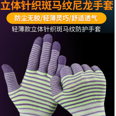 Zebra Stripe Nylon Gloves Pu Coated Finger Coated Palm Labor Protection Wear-Resistant Work Breathable Non-Slip Labor Breathable Long Sleeve Work Elastic