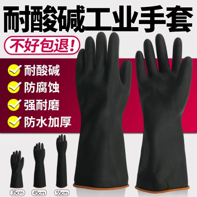 Industrial Acid and Alkali Resistant Rubber Gloves Lengthen and Thicken Latex Wear-Resistant Anti-Corrosion Anti-Fouling Waterproof Chemical Labor Gloves