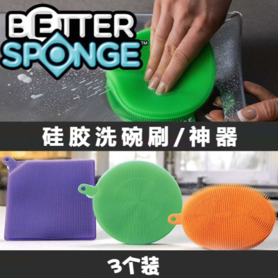 Kitchen Silicone Dishcloth Non-Stick Oil Wet and Dry Scouring Pad 3-Piece Blister Packaging Better Sponge