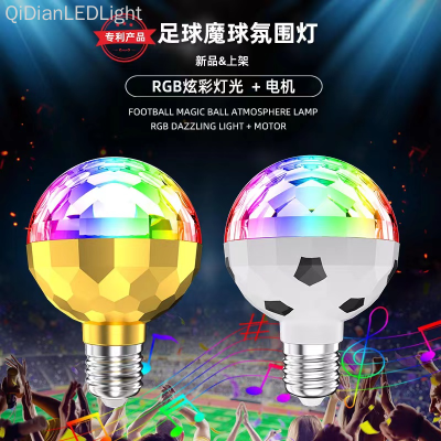 LED Stage Lights RGB Football Magic Ball Ambience Light E27 Family Colorful Rotating Small Magic Ball Light KTV Bar