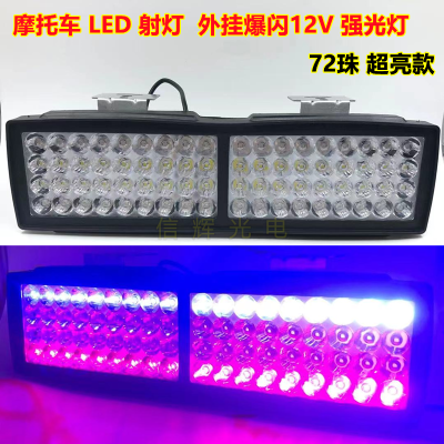 Motorcycle Spotlight Super Bright 12V Strobe Light LED Headlamp Outdoor Light Spotlight Foreign Trade Model